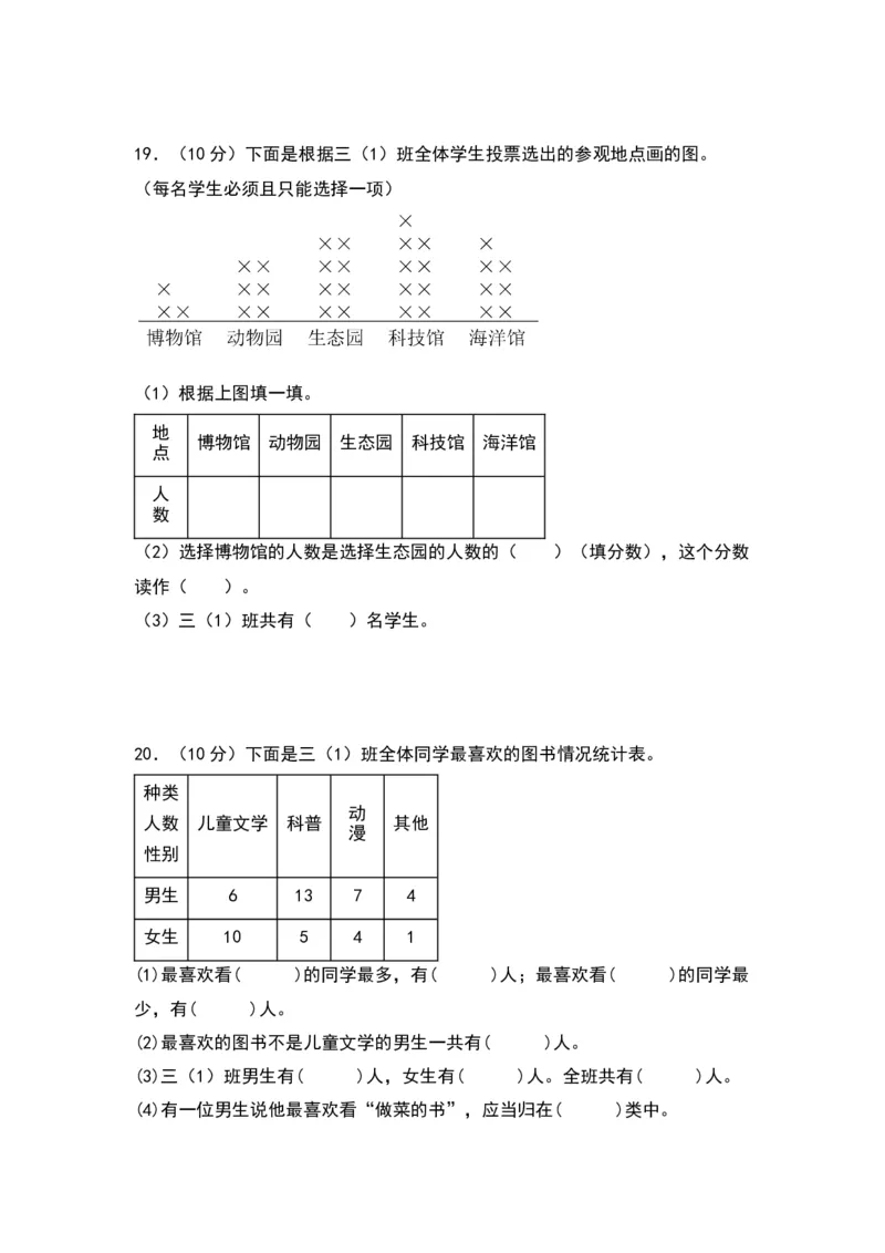 第九单元数据的收集和整理（二）（提升卷）-（苏教版）(1)_三年级数学下册（苏教版）_单元知识复习专项-K49_2024版