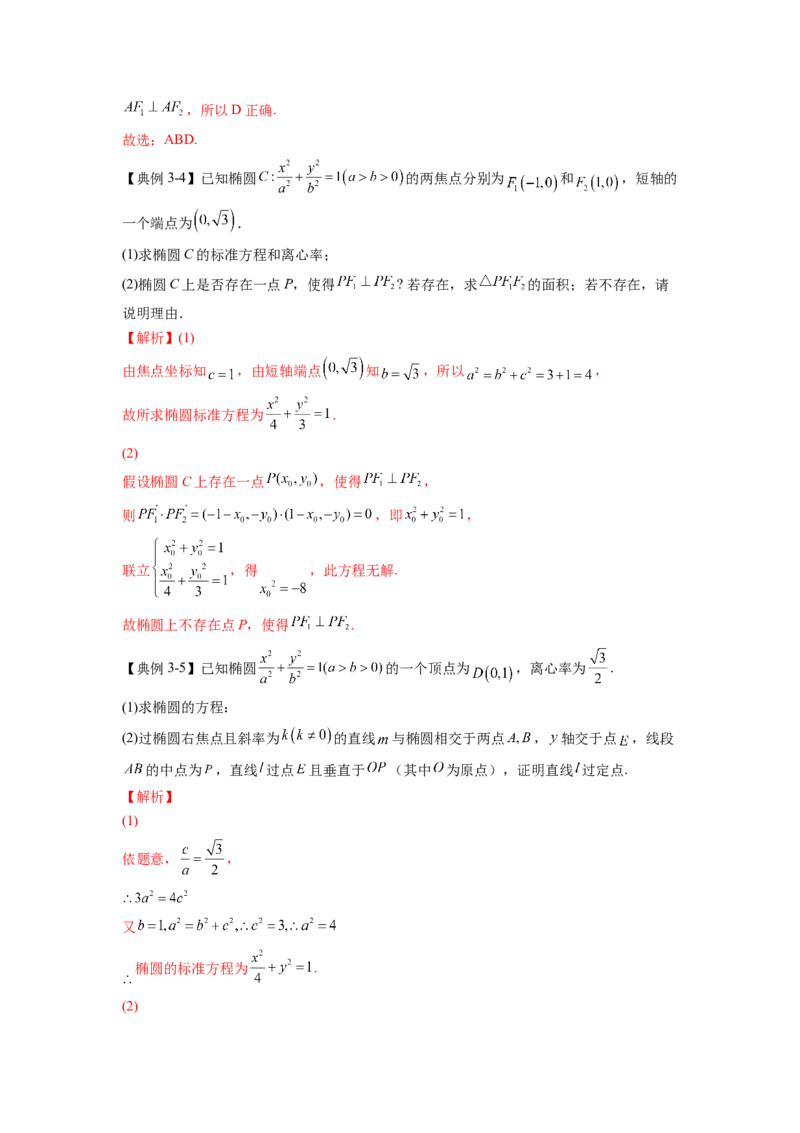 第27讲椭圆（解析）-2023年高考一轮复习精讲精练必备_2.2025数学总复习_2023年新高考资料_一轮复习_2023年高考数学一轮复习精讲精练（新高考专用）
