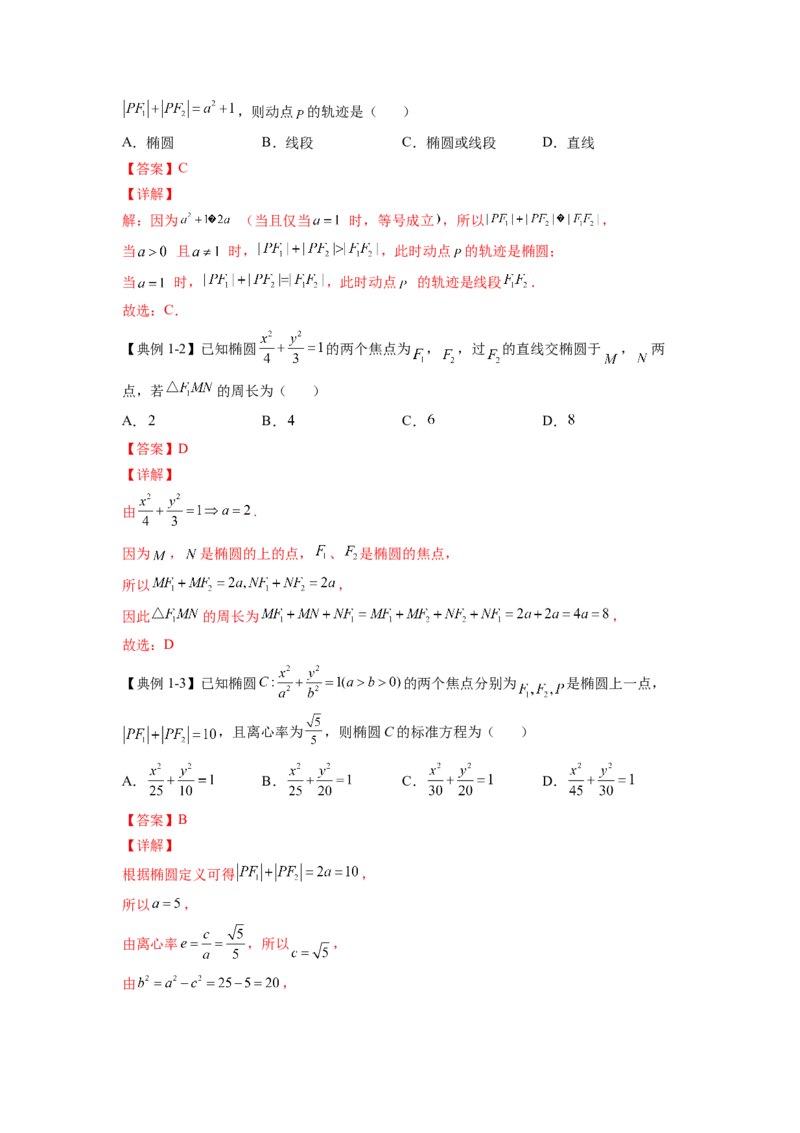 第27讲椭圆（解析）-2023年高考一轮复习精讲精练必备_2.2025数学总复习_2023年新高考资料_一轮复习_2023年高考数学一轮复习精讲精练（新高考专用）