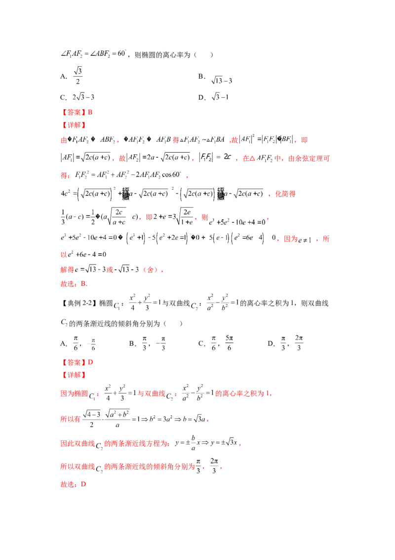 第27讲椭圆（解析）-2023年高考一轮复习精讲精练必备_2.2025数学总复习_2023年新高考资料_一轮复习_2023年高考数学一轮复习精讲精练（新高考专用）
