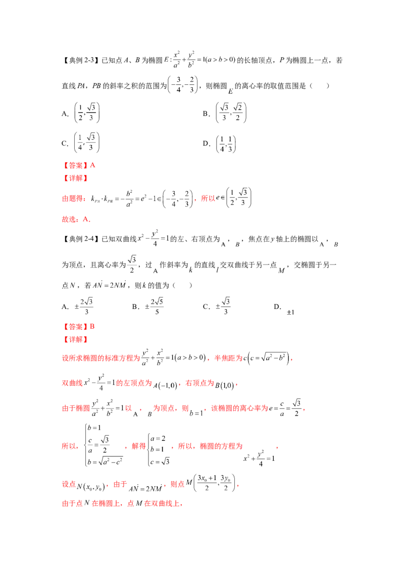 第27讲椭圆（解析）-2023年高考一轮复习精讲精练必备_2.2025数学总复习_2023年新高考资料_一轮复习_2023年高考数学一轮复习精讲精练（新高考专用）