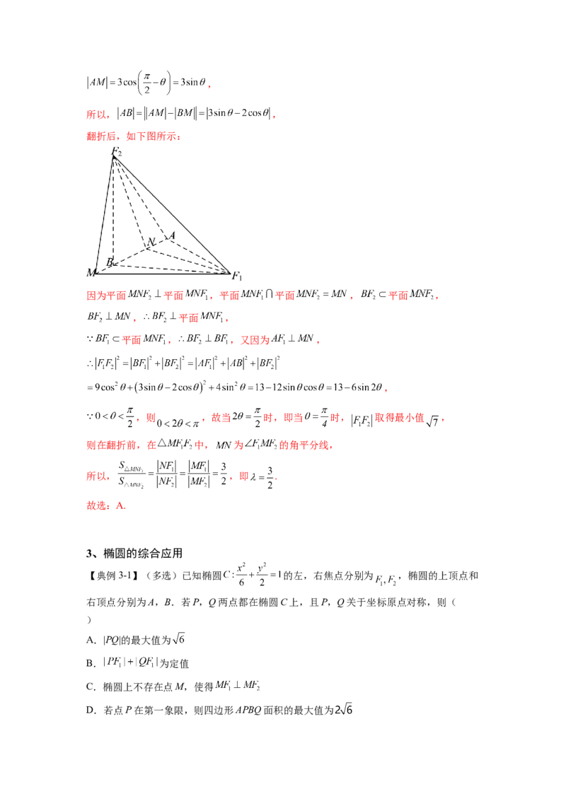 第27讲椭圆（解析）-2023年高考一轮复习精讲精练必备_2.2025数学总复习_2023年新高考资料_一轮复习_2023年高考数学一轮复习精讲精练（新高考专用）