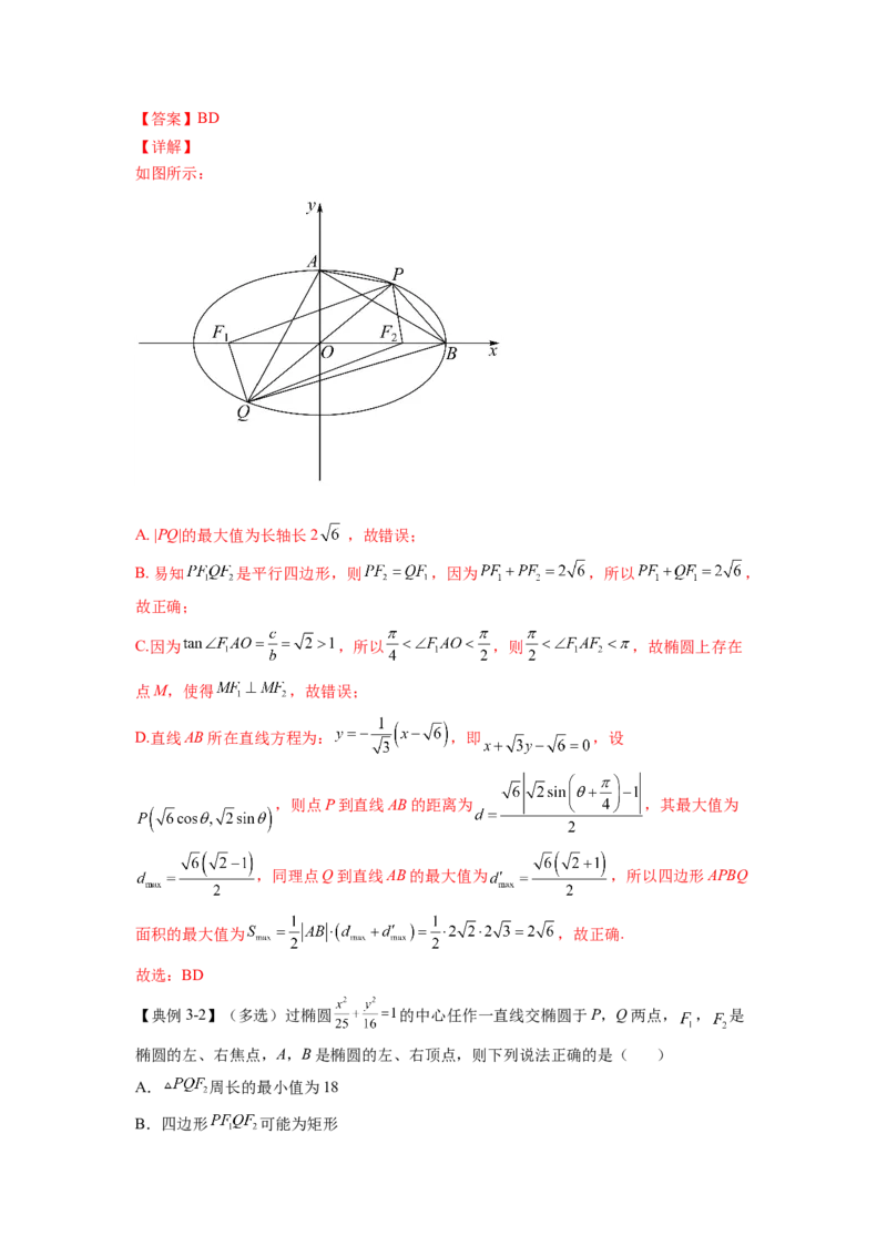 第27讲椭圆（解析）-2023年高考一轮复习精讲精练必备_2.2025数学总复习_2023年新高考资料_一轮复习_2023年高考数学一轮复习精讲精练（新高考专用）