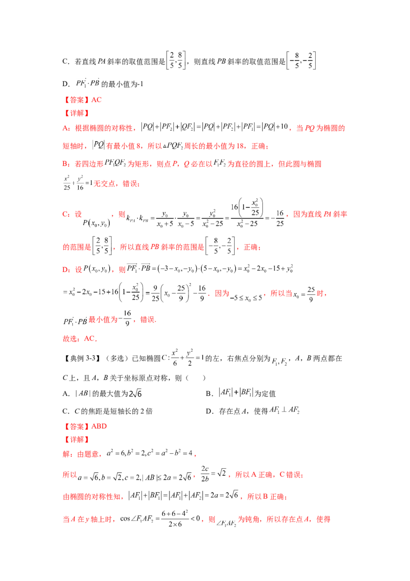 第27讲椭圆（解析）-2023年高考一轮复习精讲精练必备_2.2025数学总复习_2023年新高考资料_一轮复习_2023年高考数学一轮复习精讲精练（新高考专用）