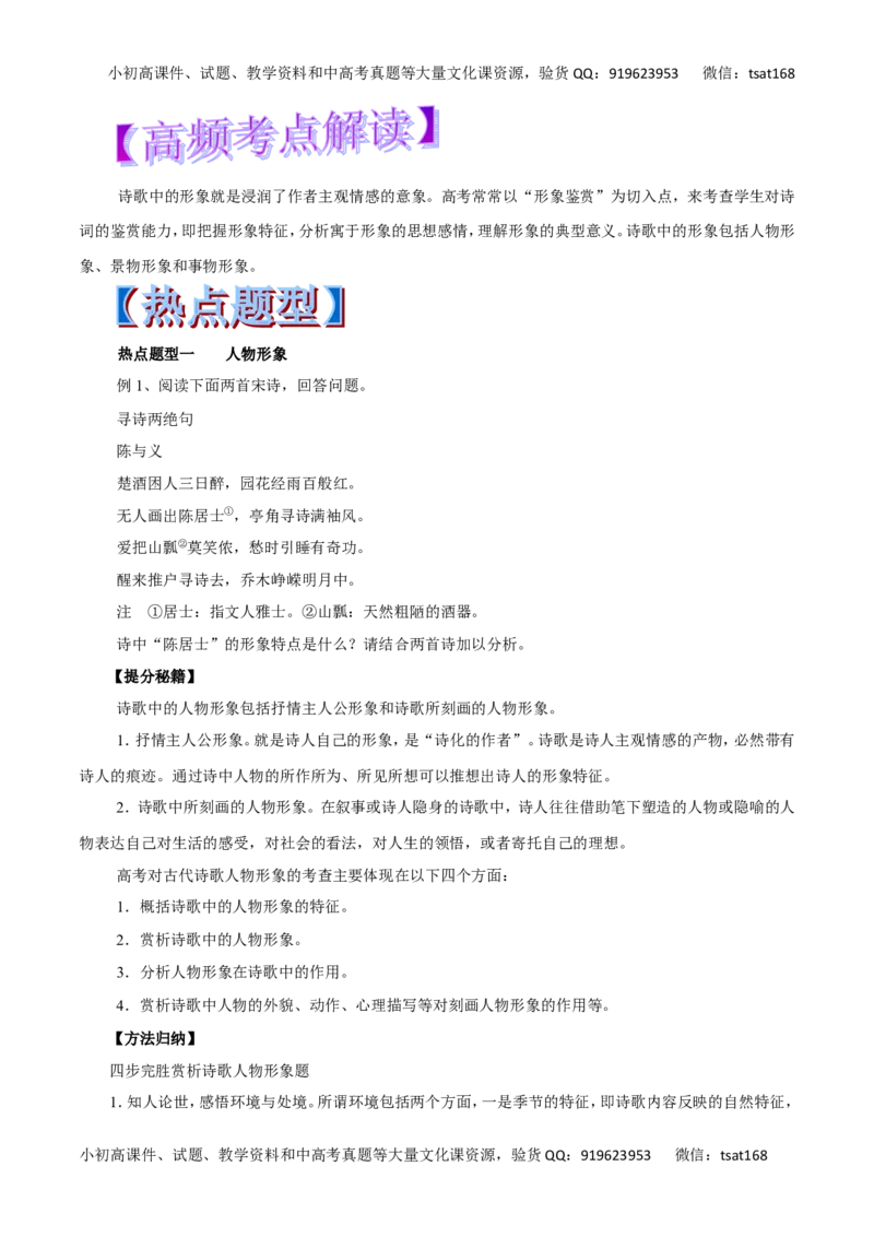 专题16鉴赏诗歌的形象-2017年高考语文热点题型和提分秘籍（原卷版）_高语_1高中语文_2017年高考语文热点题型和提分秘籍（全套打包64份）