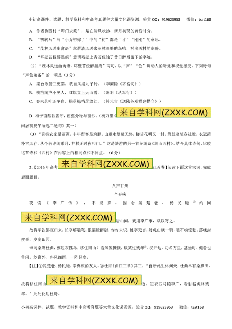 专题16鉴赏诗歌的形象-2017年高考语文热点题型和提分秘籍（原卷版）_高语_1高中语文_2017年高考语文热点题型和提分秘籍（全套打包64份）