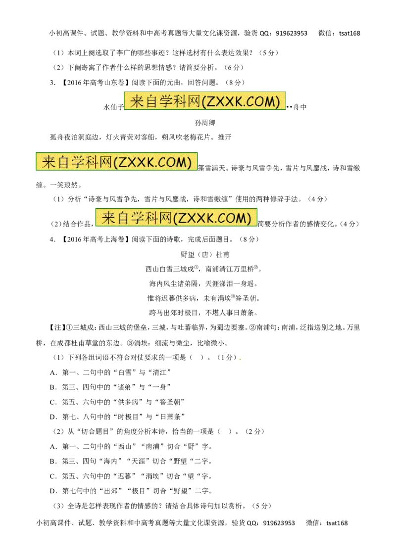 专题16鉴赏诗歌的形象-2017年高考语文热点题型和提分秘籍（原卷版）_高语_1高中语文_2017年高考语文热点题型和提分秘籍（全套打包64份）