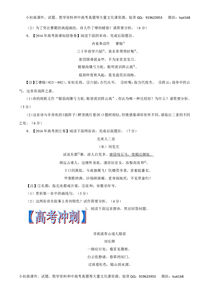 专题16鉴赏诗歌的形象-2017年高考语文热点题型和提分秘籍（原卷版）_高语_1高中语文_2017年高考语文热点题型和提分秘籍（全套打包64份）