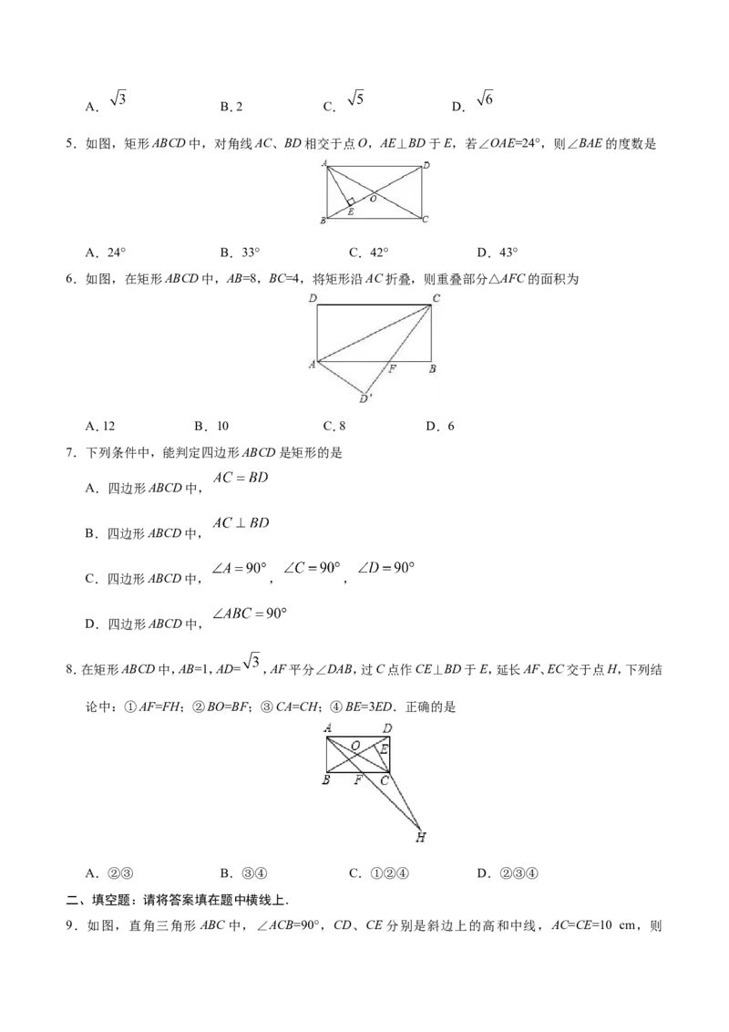 18.2.1矩形-八年级数学人教版（下册）（原卷版）_初中数学人教版_八年级数学下册_保存转存之后查看(1)_8下-初中数学人教版（2026春新版持续更新）_旧版-可参考_06习题试卷_1同步练习