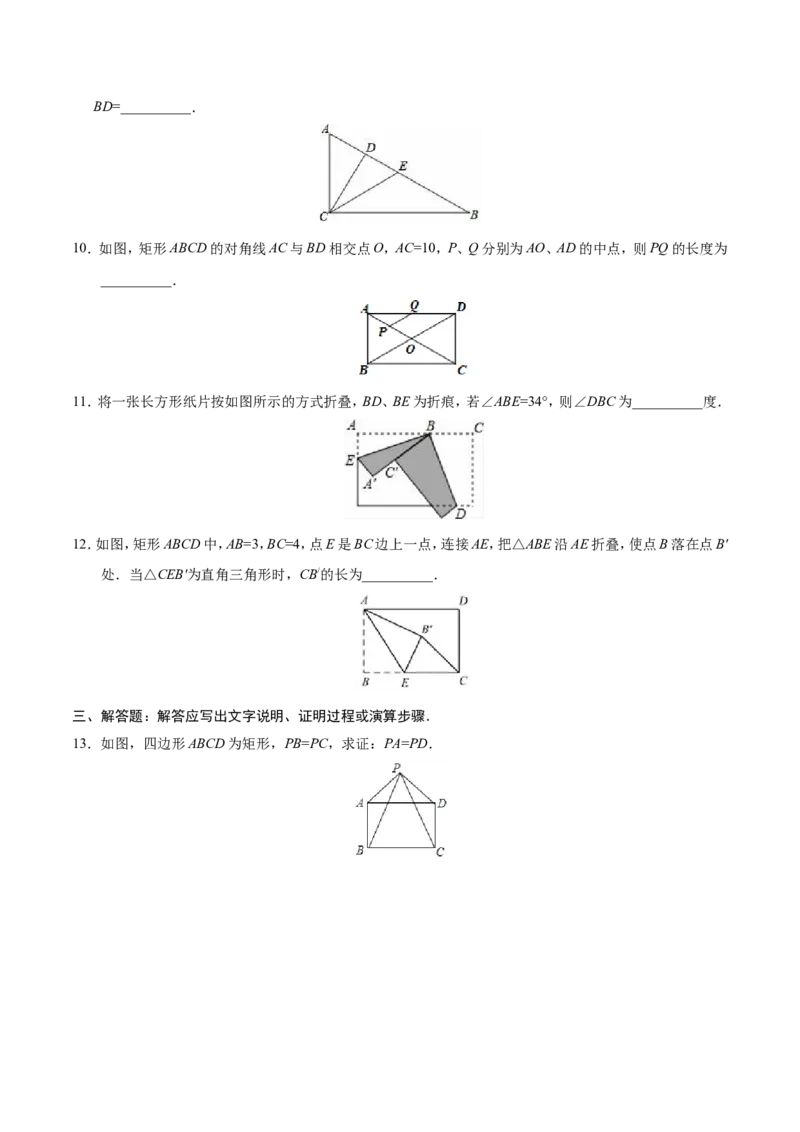 18.2.1矩形-八年级数学人教版（下册）（原卷版）_初中数学人教版_八年级数学下册_保存转存之后查看(1)_8下-初中数学人教版（2026春新版持续更新）_旧版-可参考_06习题试卷_1同步练习