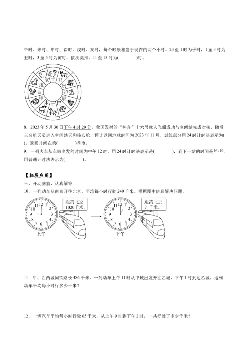 第五单元_第3课时_24时记时法（分层作业）-三年级数学下册（苏教版）(1)_三年级数学下册（苏教版）_同步练习