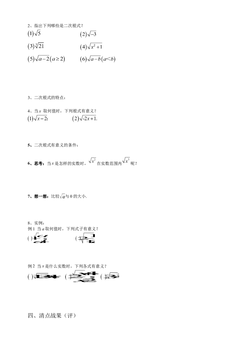 16.1二次根式（1）原卷_初中数学人教版_八年级数学下册_保存转存之后查看(1)_8下-初中数学人教版（2026春新版持续更新）_旧版-可参考_05学案_导学案（第1套）