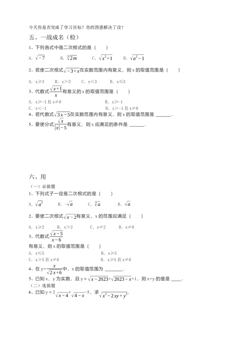 16.1二次根式（1）原卷_初中数学人教版_八年级数学下册_保存转存之后查看(1)_8下-初中数学人教版（2026春新版持续更新）_旧版-可参考_05学案_导学案（第1套）