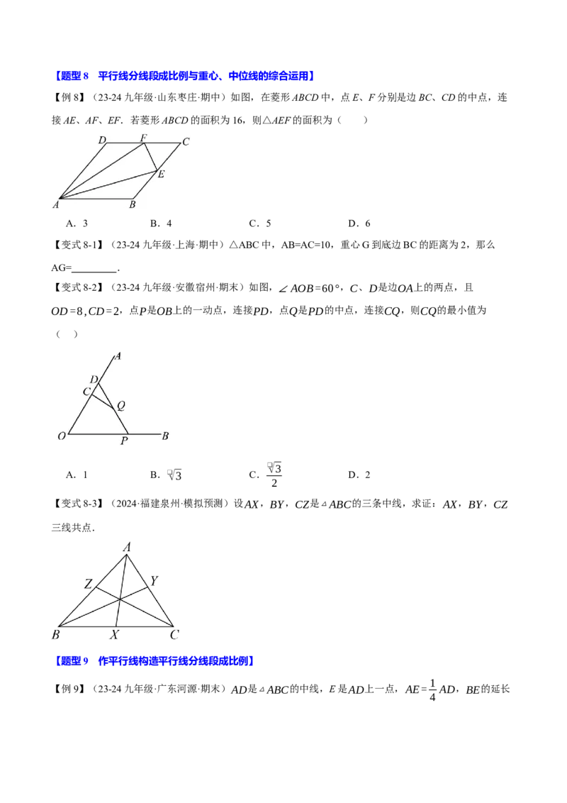 专题27.2平行线分线段成比例（十大题型）（举一反三）（人教版）（学生版）_初中数学_九年级数学下册（人教版）_母题专项-U66_2025版