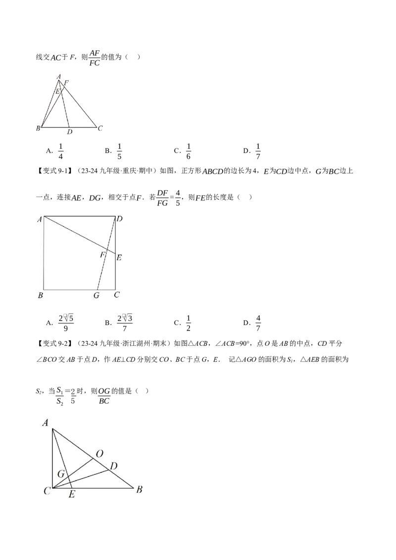 专题27.2平行线分线段成比例（十大题型）（举一反三）（人教版）（学生版）_初中数学_九年级数学下册（人教版）_母题专项-U66_2025版