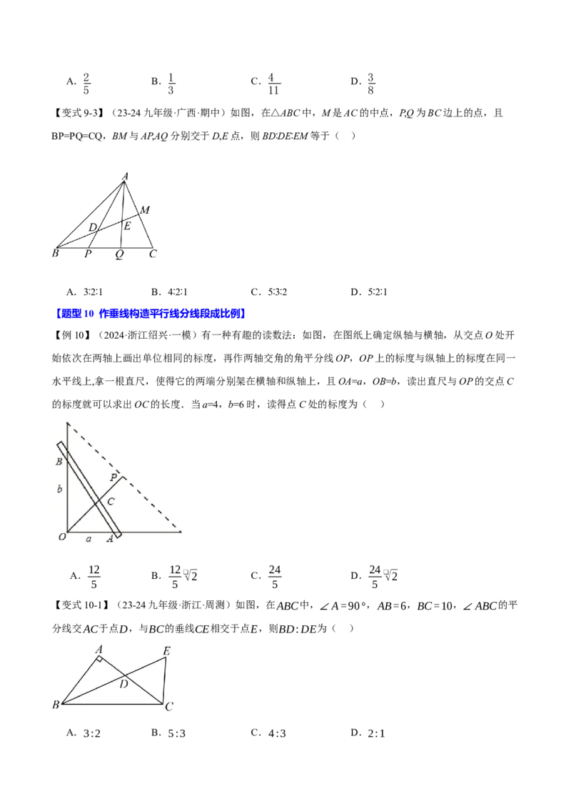 专题27.2平行线分线段成比例（十大题型）（举一反三）（人教版）（学生版）_初中数学_九年级数学下册（人教版）_母题专项-U66_2025版