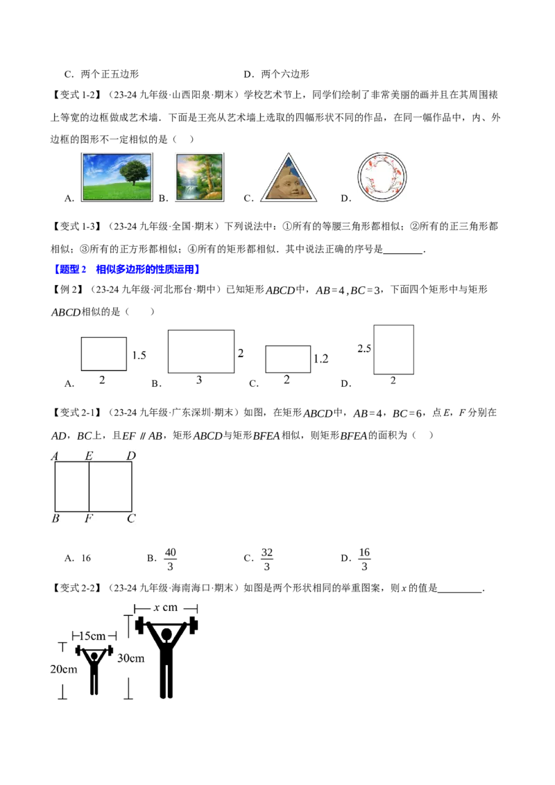 专题27.2平行线分线段成比例（十大题型）（举一反三）（人教版）（学生版）_初中数学_九年级数学下册（人教版）_母题专项-U66_2025版