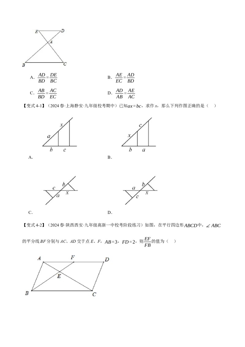 专题27.2平行线分线段成比例（十大题型）（举一反三）（人教版）（学生版）_初中数学_九年级数学下册（人教版）_母题专项-U66_2025版