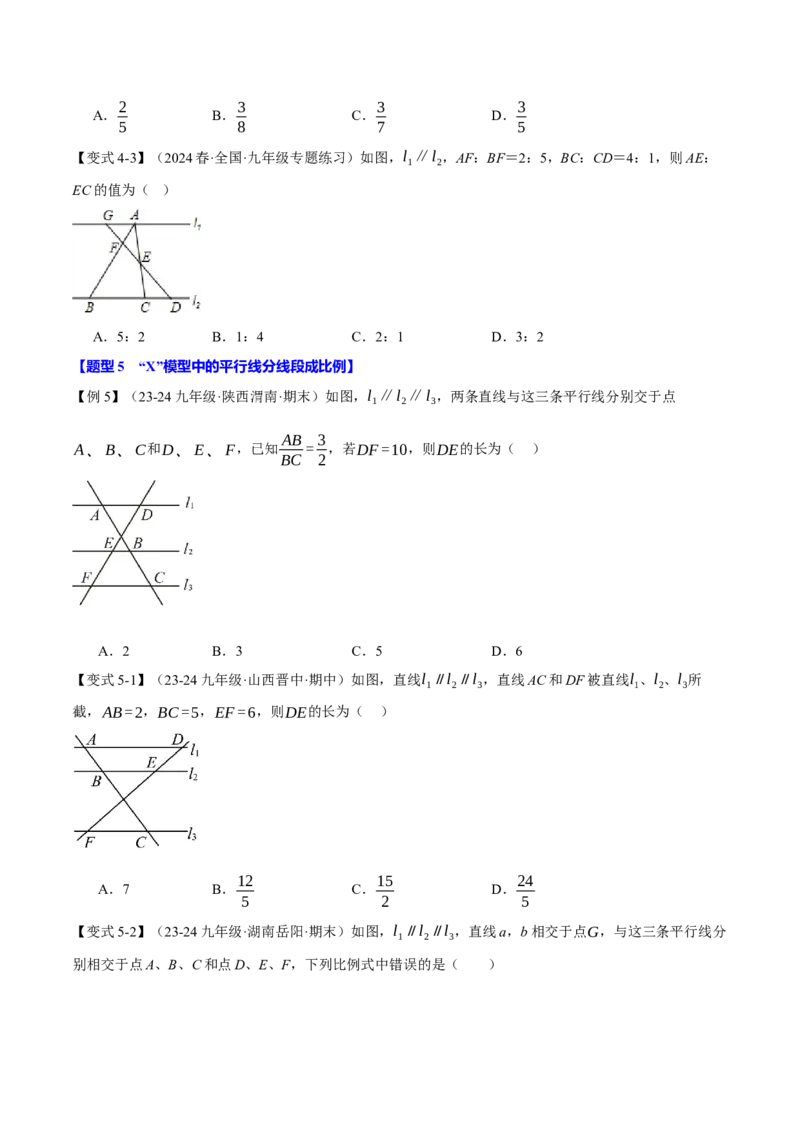 专题27.2平行线分线段成比例（十大题型）（举一反三）（人教版）（学生版）_初中数学_九年级数学下册（人教版）_母题专项-U66_2025版