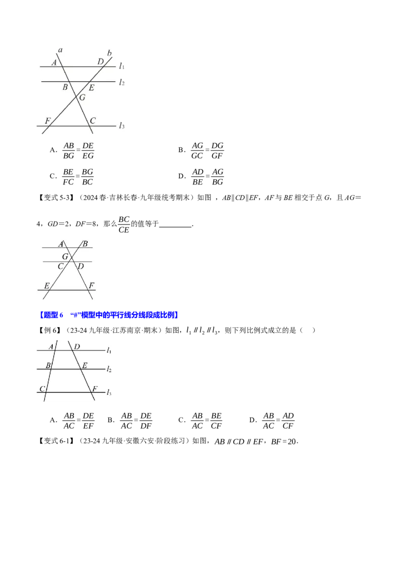 专题27.2平行线分线段成比例（十大题型）（举一反三）（人教版）（学生版）_初中数学_九年级数学下册（人教版）_母题专项-U66_2025版