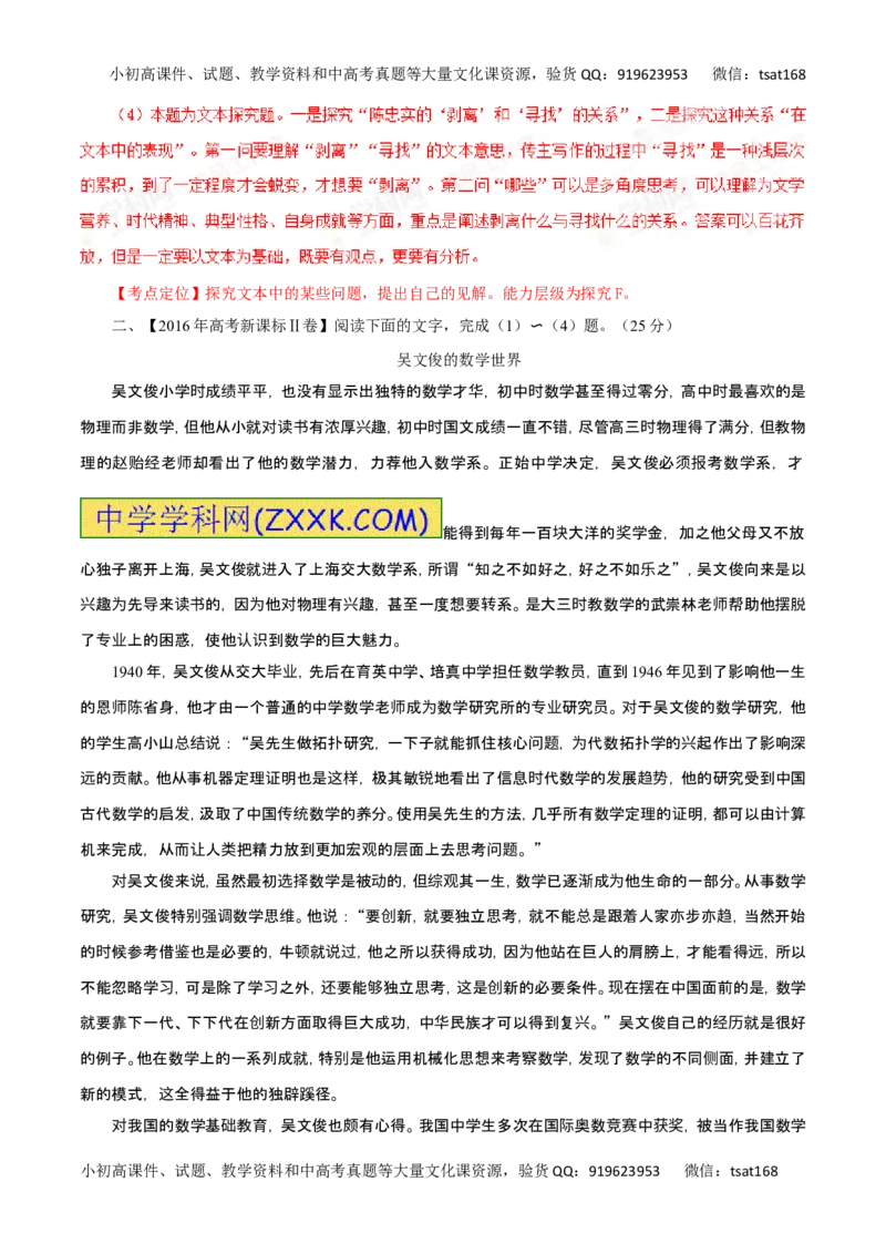 专题29传记阅读-2017年高考语文热点题型和提分秘籍（解析版）_高语_1高中语文_2017年高考语文热点题型和提分秘籍（全套打包64份）