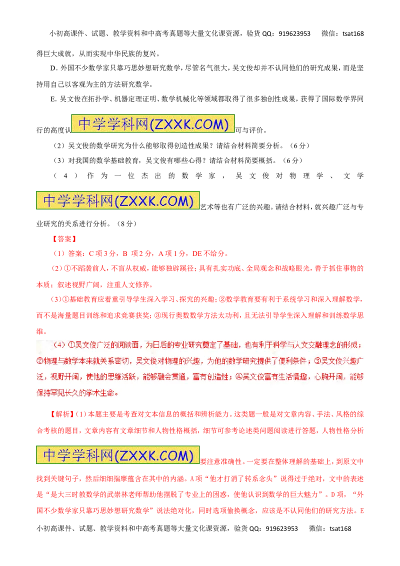 专题29传记阅读-2017年高考语文热点题型和提分秘籍（解析版）_高语_1高中语文_2017年高考语文热点题型和提分秘籍（全套打包64份）