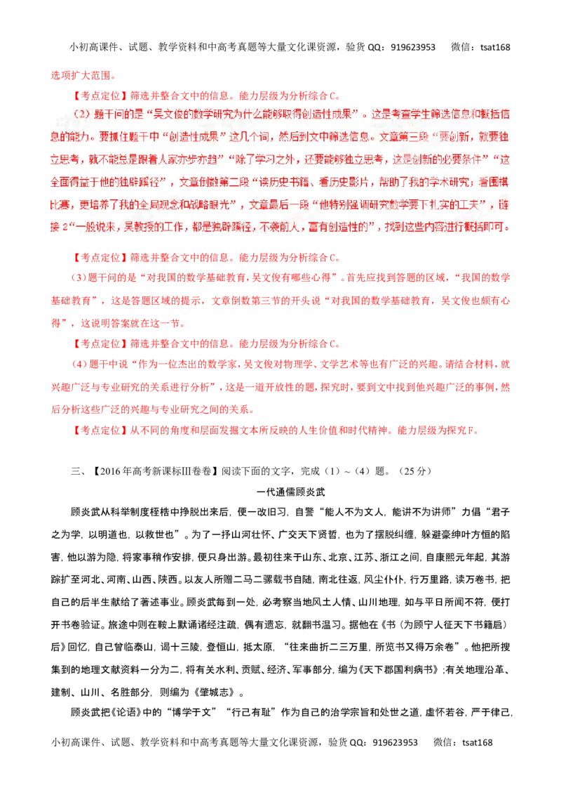 专题29传记阅读-2017年高考语文热点题型和提分秘籍（解析版）_高语_1高中语文_2017年高考语文热点题型和提分秘籍（全套打包64份）