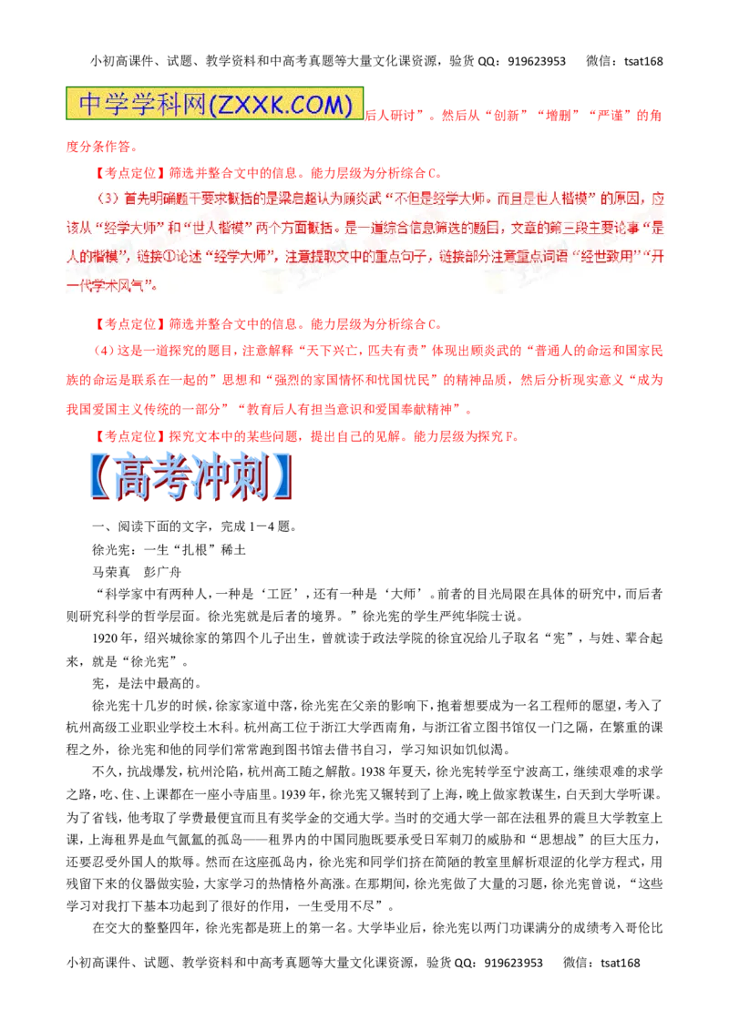 专题29传记阅读-2017年高考语文热点题型和提分秘籍（解析版）_高语_1高中语文_2017年高考语文热点题型和提分秘籍（全套打包64份）