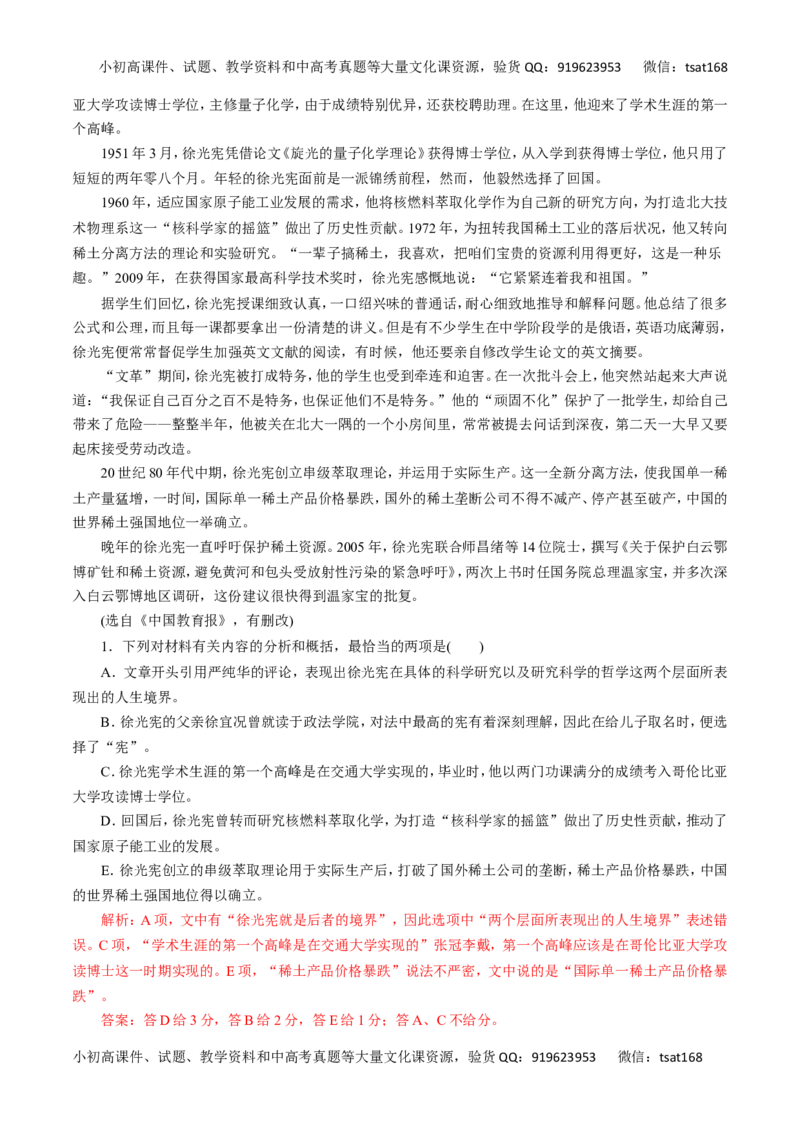 专题29传记阅读-2017年高考语文热点题型和提分秘籍（解析版）_高语_1高中语文_2017年高考语文热点题型和提分秘籍（全套打包64份）