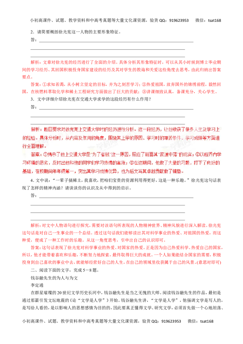 专题29传记阅读-2017年高考语文热点题型和提分秘籍（解析版）_高语_1高中语文_2017年高考语文热点题型和提分秘籍（全套打包64份）