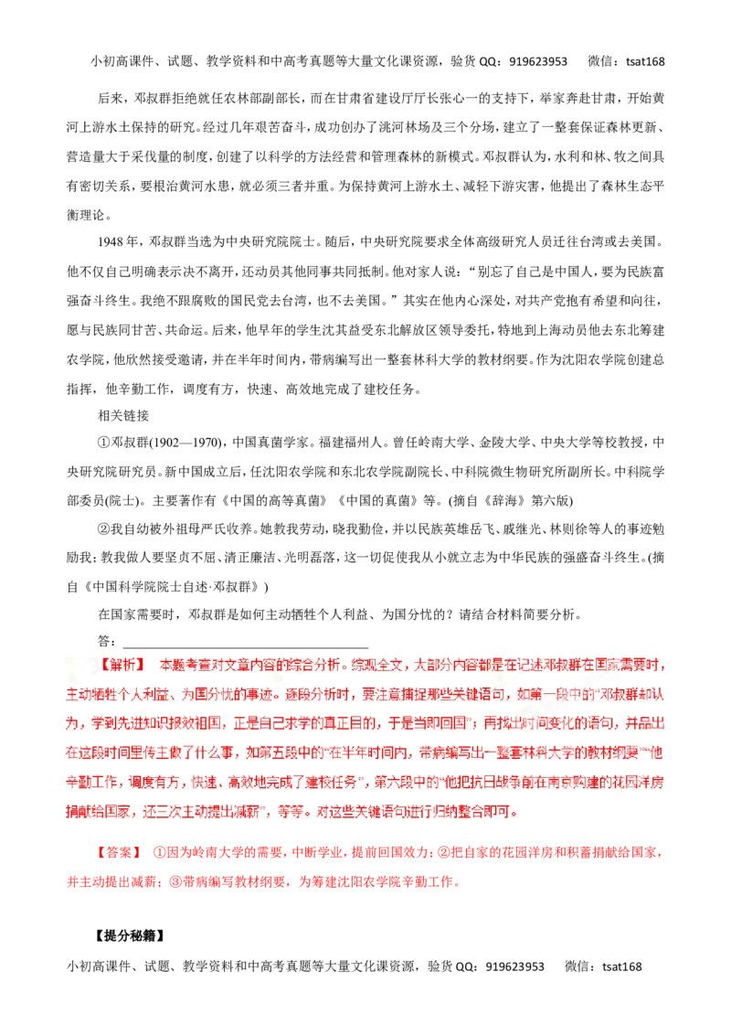 专题29传记阅读-2017年高考语文热点题型和提分秘籍（解析版）_高语_1高中语文_2017年高考语文热点题型和提分秘籍（全套打包64份）