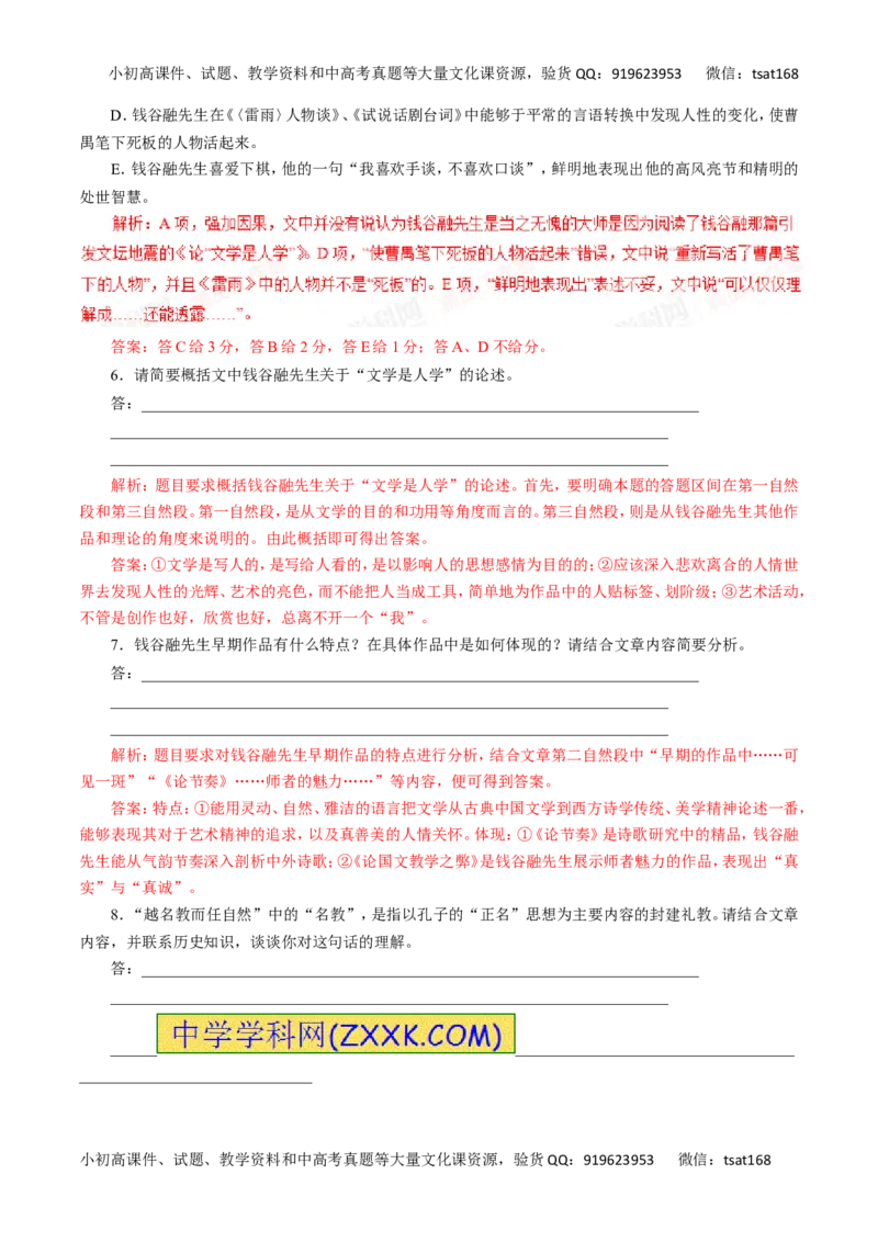 专题29传记阅读-2017年高考语文热点题型和提分秘籍（解析版）_高语_1高中语文_2017年高考语文热点题型和提分秘籍（全套打包64份）
