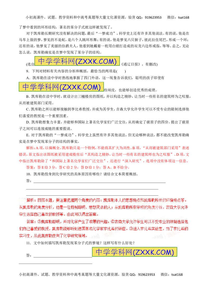 专题29传记阅读-2017年高考语文热点题型和提分秘籍（解析版）_高语_1高中语文_2017年高考语文热点题型和提分秘籍（全套打包64份）