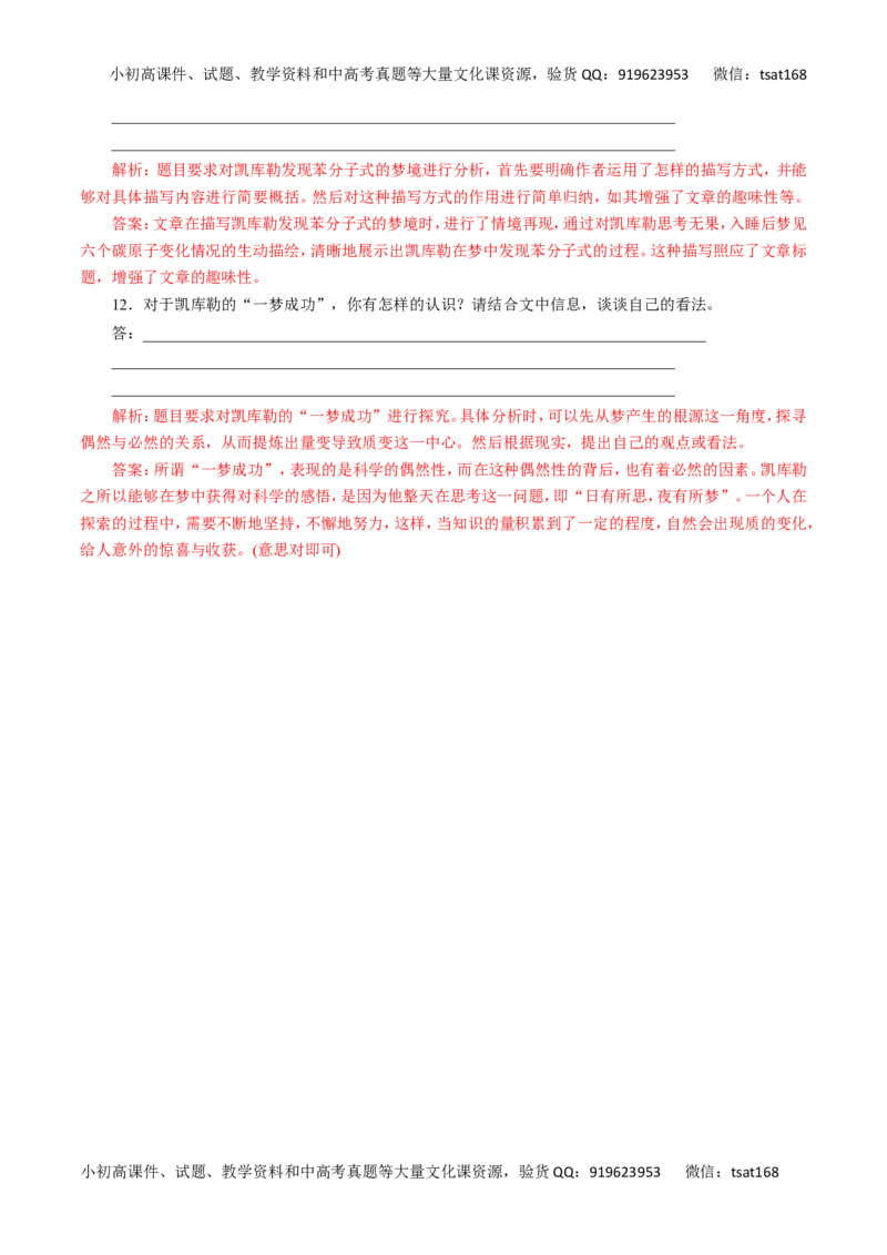 专题29传记阅读-2017年高考语文热点题型和提分秘籍（解析版）_高语_1高中语文_2017年高考语文热点题型和提分秘籍（全套打包64份）