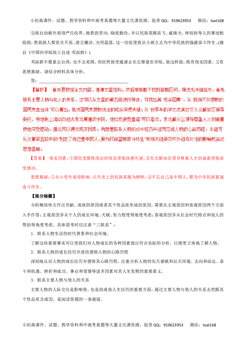 专题29传记阅读-2017年高考语文热点题型和提分秘籍（解析版）_高语_1高中语文_2017年高考语文热点题型和提分秘籍（全套打包64份）