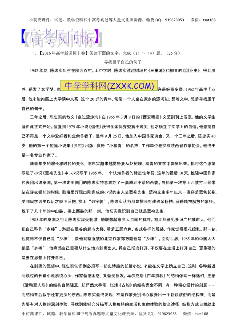 专题29传记阅读-2017年高考语文热点题型和提分秘籍（解析版）_高语_1高中语文_2017年高考语文热点题型和提分秘籍（全套打包64份）