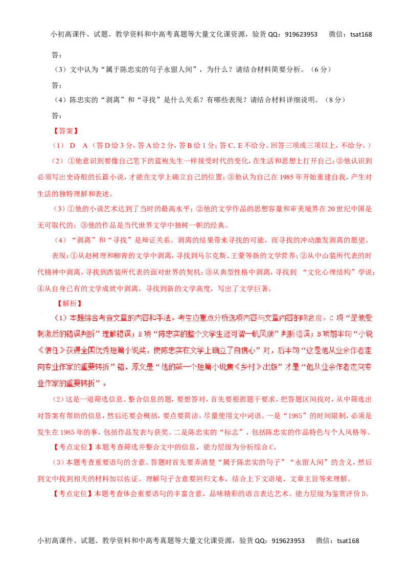 专题29传记阅读-2017年高考语文热点题型和提分秘籍（解析版）_高语_1高中语文_2017年高考语文热点题型和提分秘籍（全套打包64份）