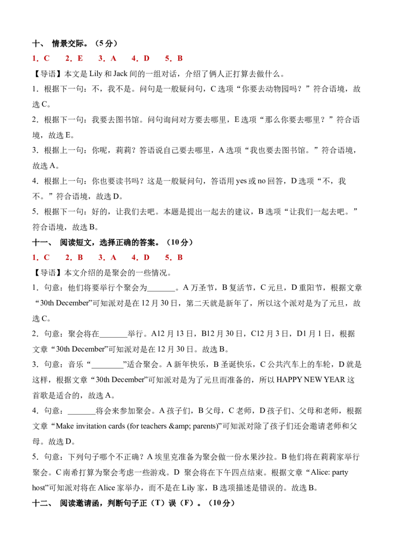 Unit5（单元测试）-（译林版三起）答案详解_单元测试