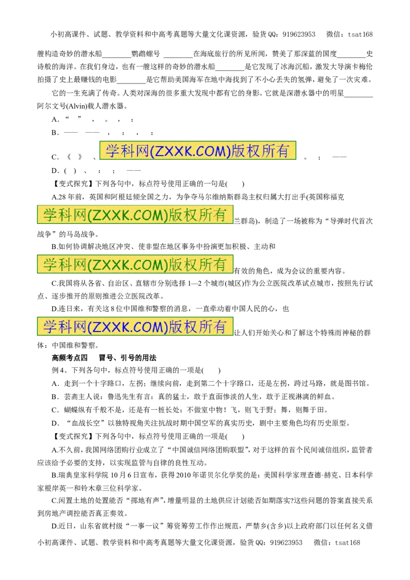 专题03正确使用标点符号（教学案）-2017年高考语文一轮复习精品资料（原卷版）_高语_1高中语文_2017年高考语文一轮复习精品资料（教学案+押题专练）（全套打包79份）
