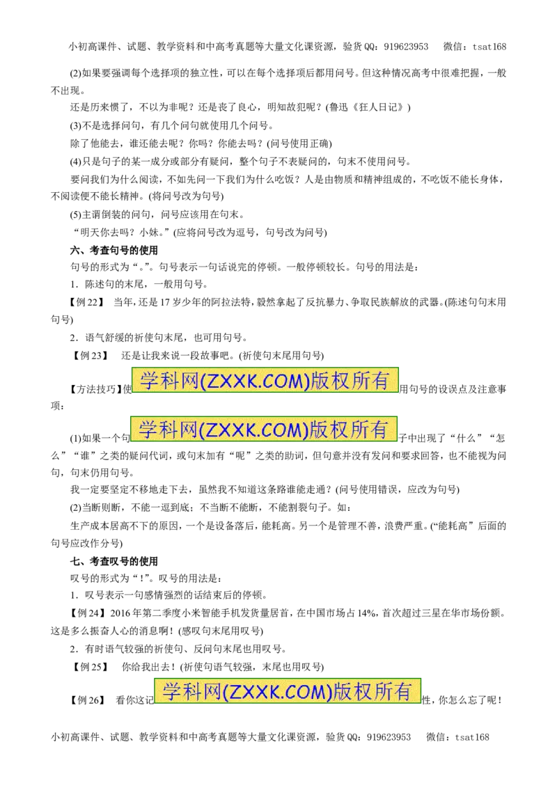 专题03正确使用标点符号（教学案）-2017年高考语文一轮复习精品资料（原卷版）_高语_1高中语文_2017年高考语文一轮复习精品资料（教学案+押题专练）（全套打包79份）