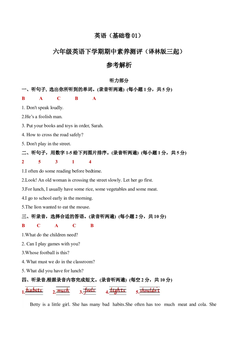 英语（基础卷01）（参考解析）_期中+期末_期中试卷