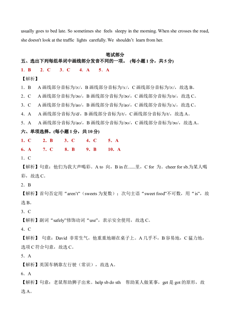 英语（基础卷01）（参考解析）_期中+期末_期中试卷
