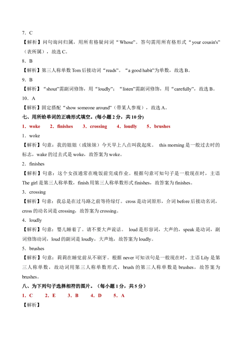 英语（基础卷01）（参考解析）_期中+期末_期中试卷