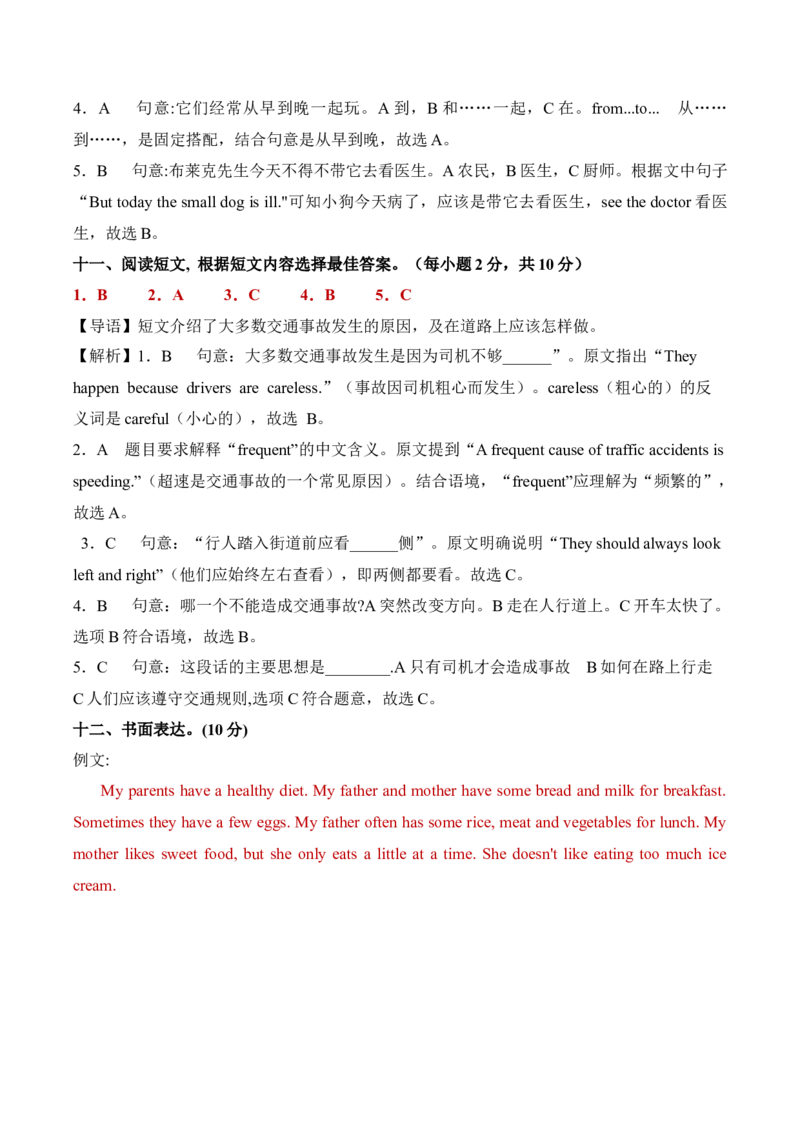 英语（基础卷01）（参考解析）_期中+期末_期中试卷