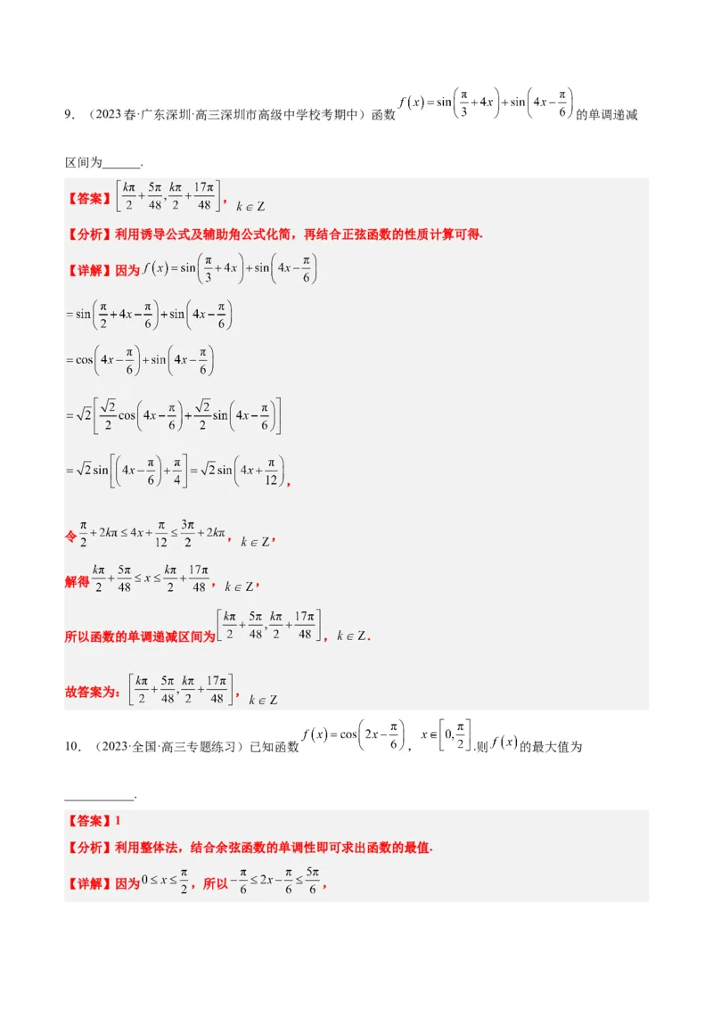 第21讲函数y＝Asin(&omega;x＋&phi;)的图象性质及其应用（精讲）一轮复习讲义2024年高考数学高频考点题型归纳与方法总结（新高考通用）解析版_2.2025数学总复习_2024年新高考资料_1.2024一轮复习