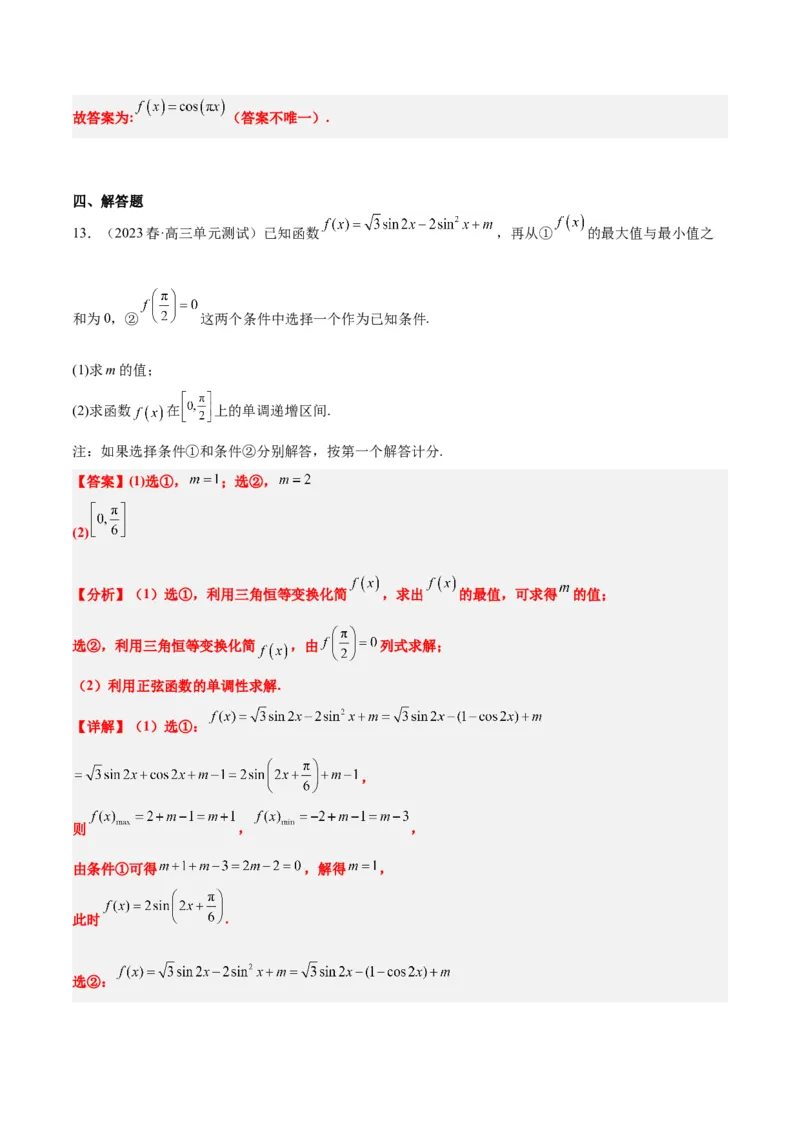 第21讲函数y＝Asin(&omega;x＋&phi;)的图象性质及其应用（精讲）一轮复习讲义2024年高考数学高频考点题型归纳与方法总结（新高考通用）解析版_2.2025数学总复习_2024年新高考资料_1.2024一轮复习