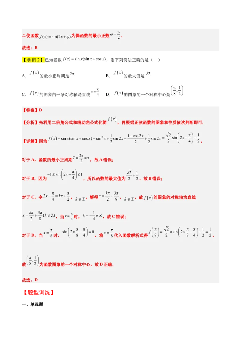 第21讲函数y＝Asin(&omega;x＋&phi;)的图象性质及其应用（精讲）一轮复习讲义2024年高考数学高频考点题型归纳与方法总结（新高考通用）解析版_2.2025数学总复习_2024年新高考资料_1.2024一轮复习