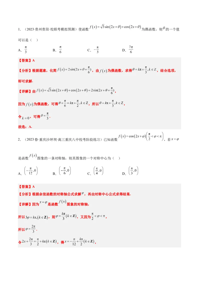 第21讲函数y＝Asin(&omega;x＋&phi;)的图象性质及其应用（精讲）一轮复习讲义2024年高考数学高频考点题型归纳与方法总结（新高考通用）解析版_2.2025数学总复习_2024年新高考资料_1.2024一轮复习