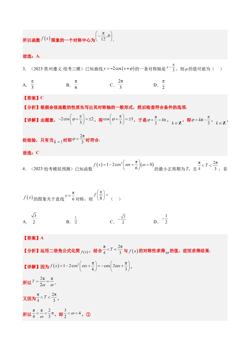 第21讲函数y＝Asin(&omega;x＋&phi;)的图象性质及其应用（精讲）一轮复习讲义2024年高考数学高频考点题型归纳与方法总结（新高考通用）解析版_2.2025数学总复习_2024年新高考资料_1.2024一轮复习