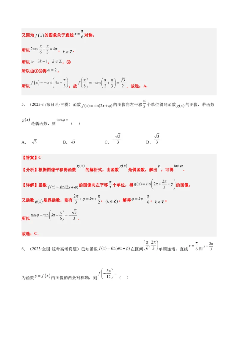 第21讲函数y＝Asin(&omega;x＋&phi;)的图象性质及其应用（精讲）一轮复习讲义2024年高考数学高频考点题型归纳与方法总结（新高考通用）解析版_2.2025数学总复习_2024年新高考资料_1.2024一轮复习